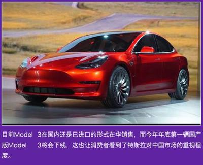 特斯拉加速本土化進程 國產Model 3年底下線，北京軟件開發中心助力智能化戰略