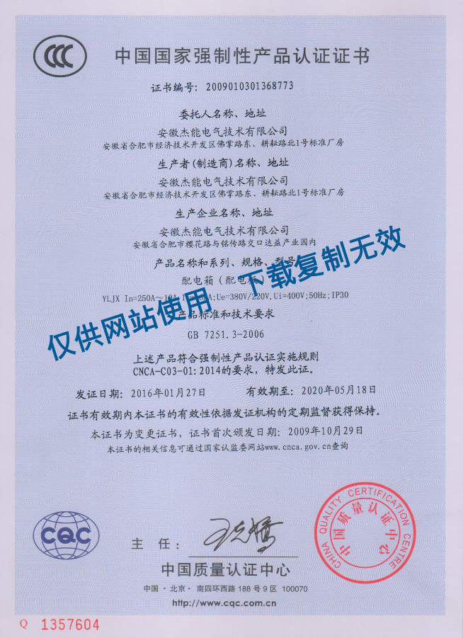 合肥配電箱JXF非標(biāo)箱獲得3C認(rèn)證證書(shū)的意義與合規(guī)路徑